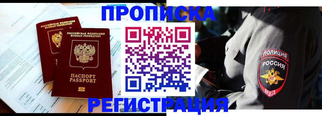 прописка в Куртамыше