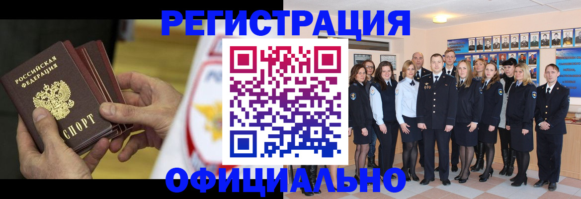 прописка для работы в Куртамыше