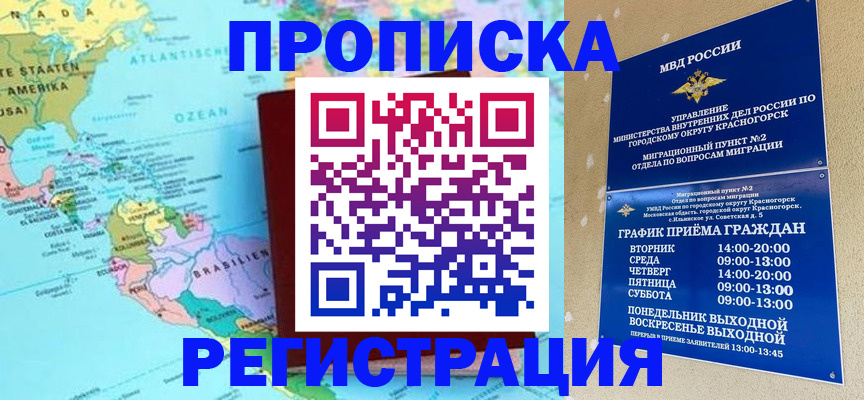прописка для работы в Куртамыше