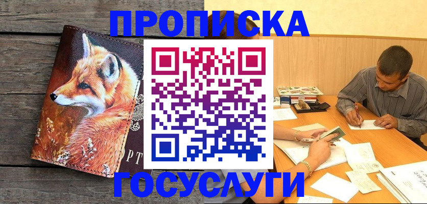 прописка для кредита в Куртамыше