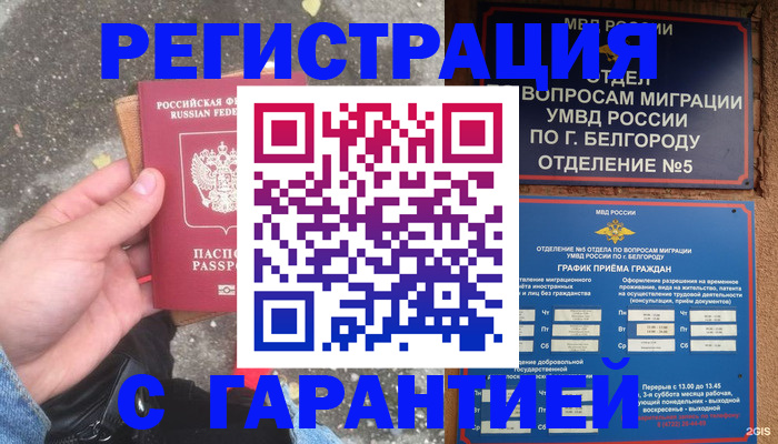 временная регистрация для всех в Куртамыше