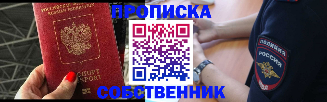временная регистрация недорого в Куртамыше