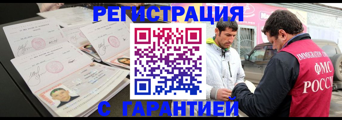 временная регистрация гарантия в Куртамыше