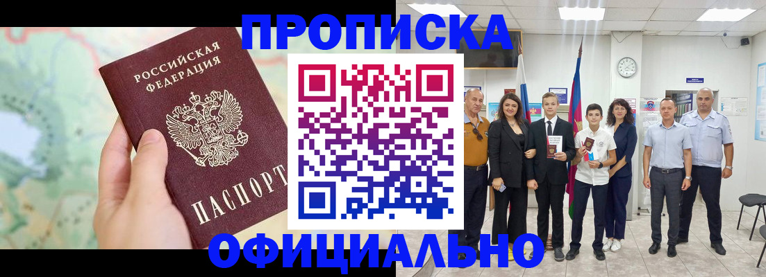 временная регистрация недорого в Куртамыше
